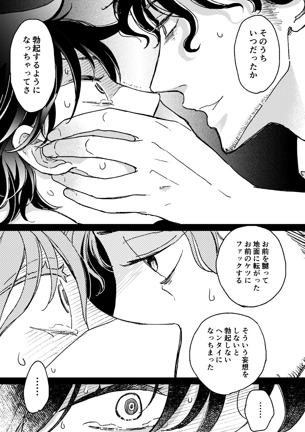 THE WISH WE SHARE Kouhen - Page 38