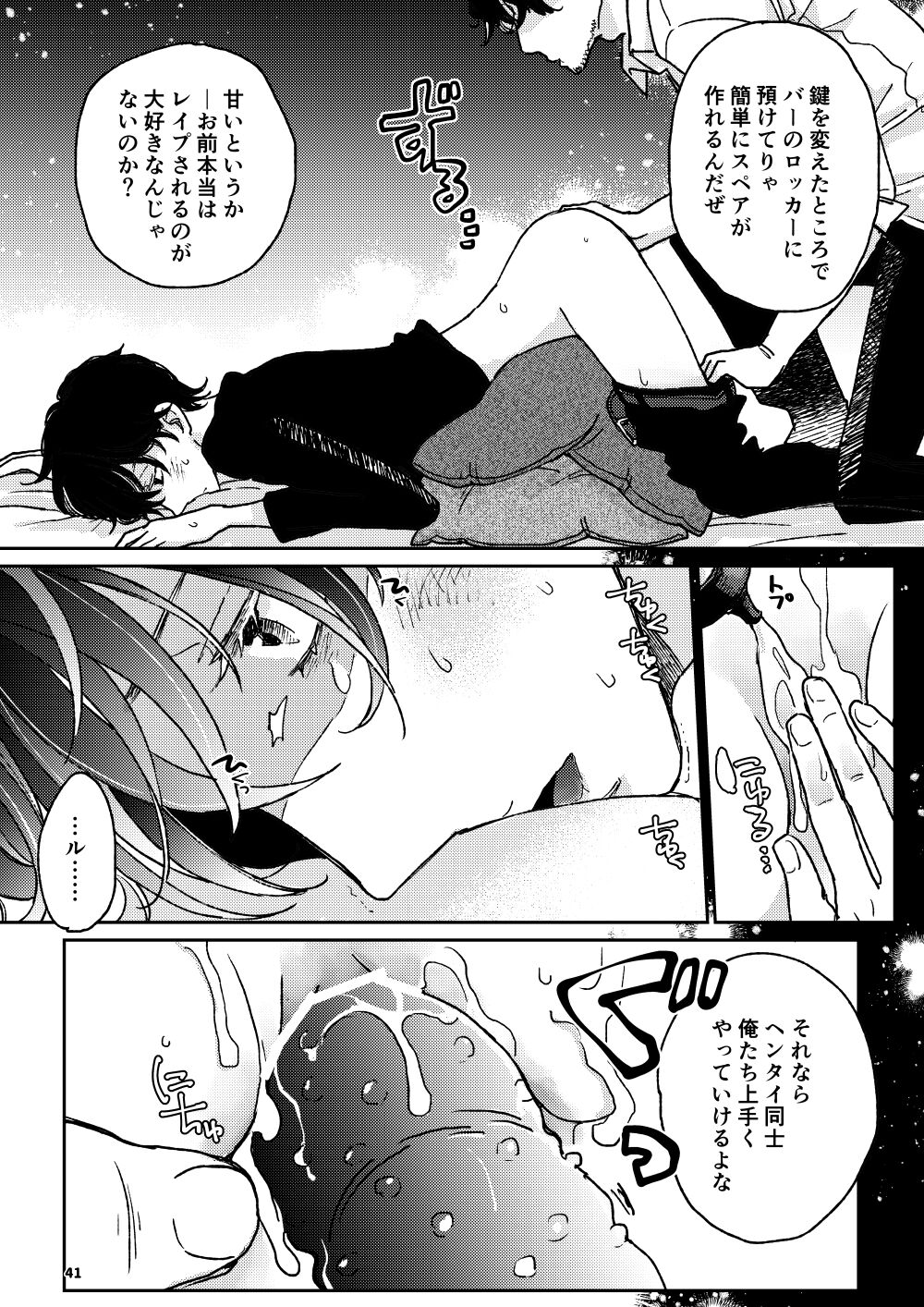 THE WISH WE SHARE Kouhen - Page 40