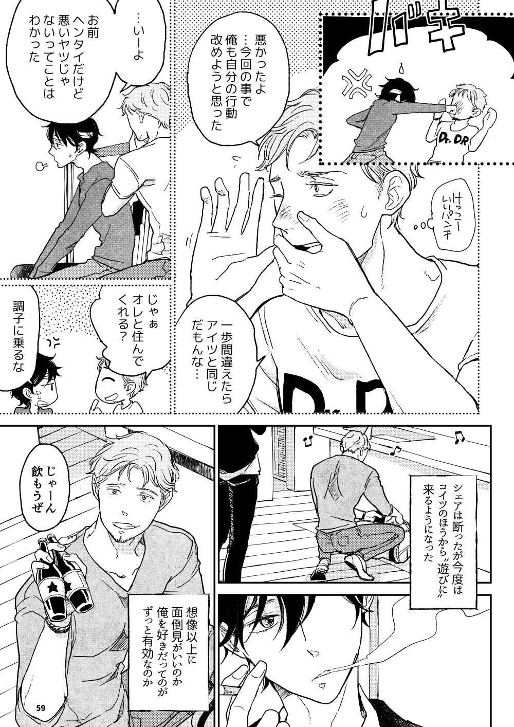 THE WISH WE SHARE Kouhen - Page 58