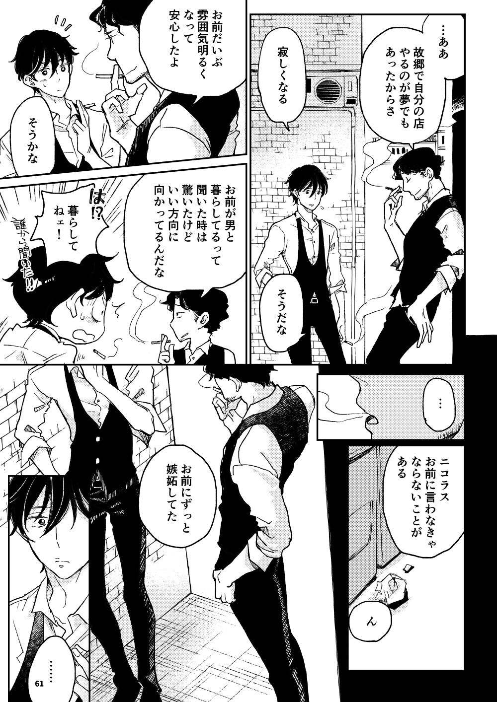 THE WISH WE SHARE Kouhen - Page 60