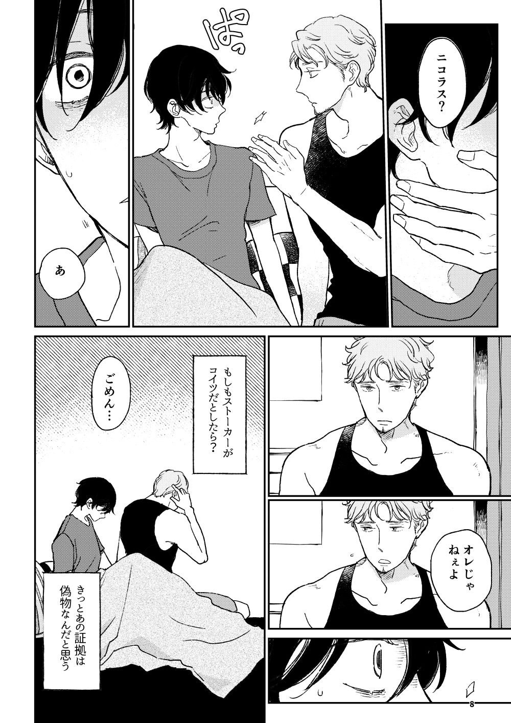 THE WISH WE SHARE Kouhen - Page 7