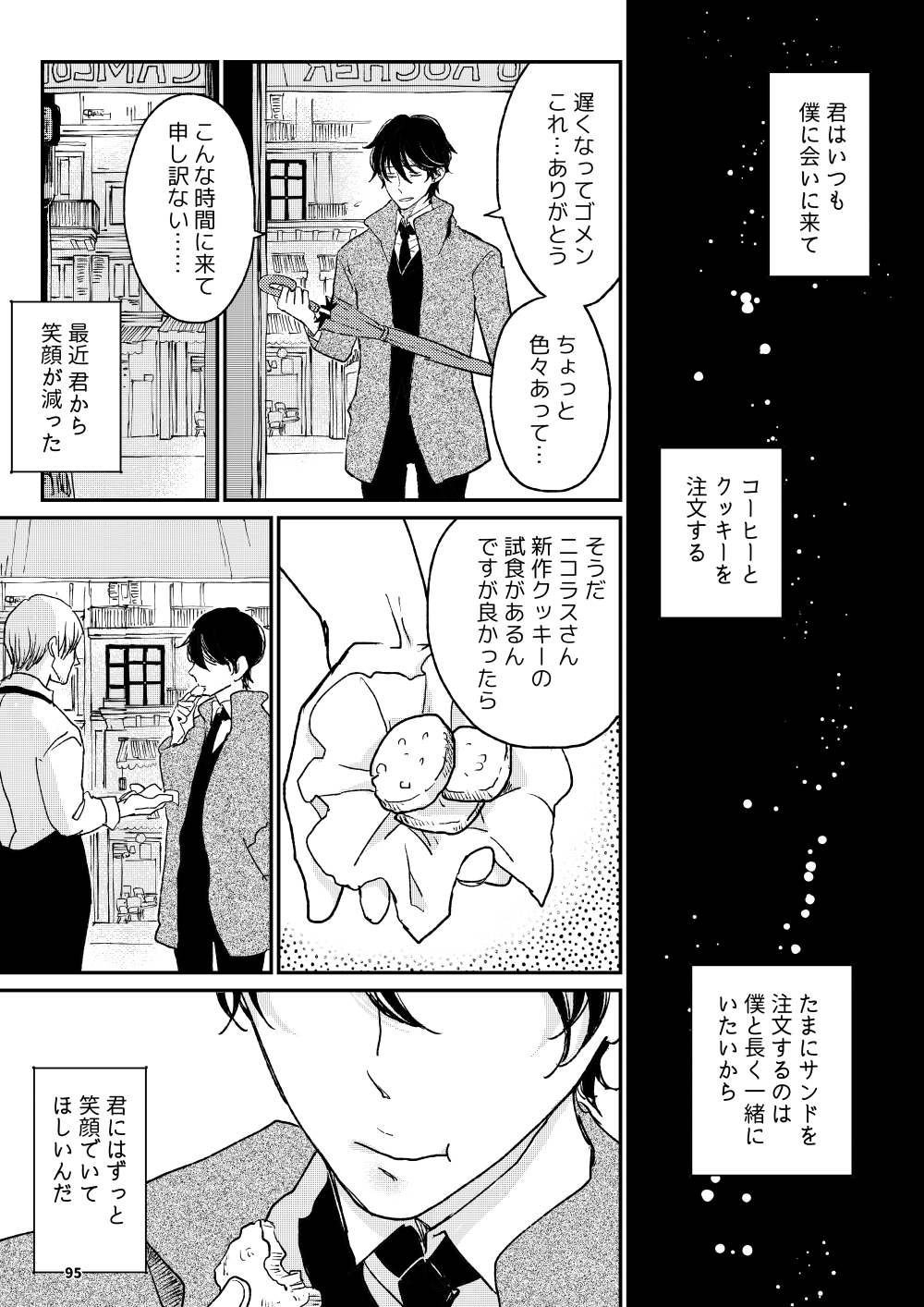 THE WISH WE SHARE Kouhen - Page 94