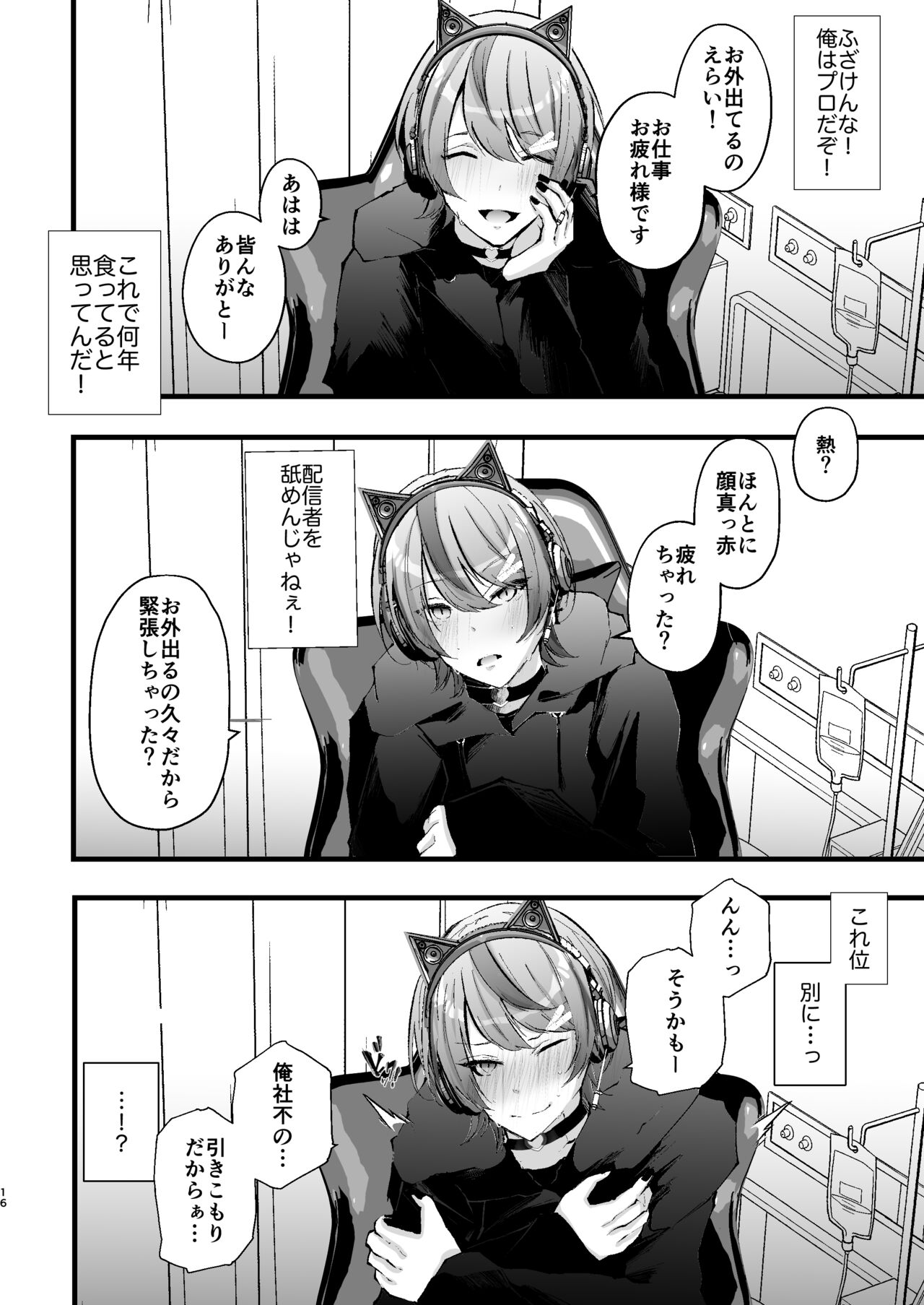 チクイキ治験☆アルバイト case2 人気配信者なつくんの人生終了アクメ配信 - Page 17
