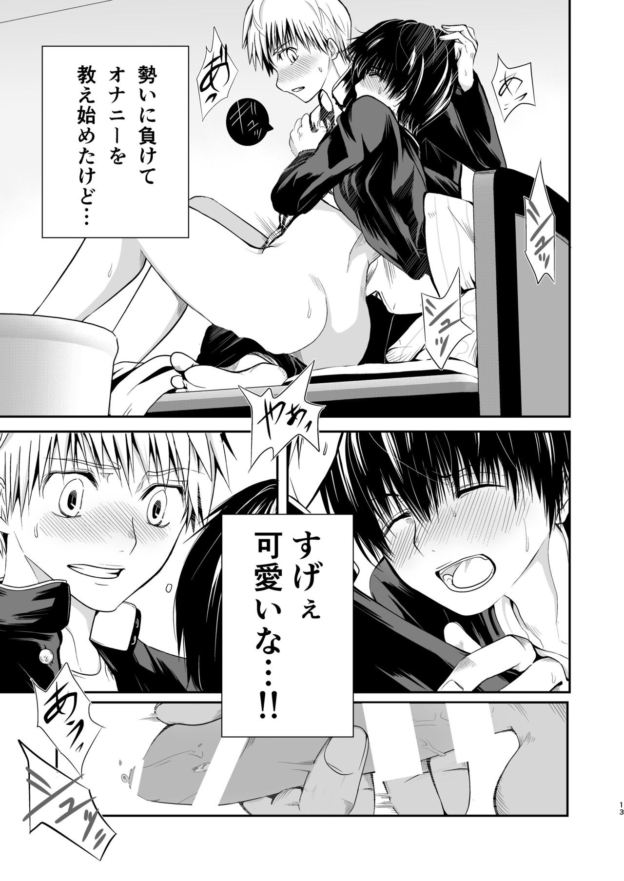 俺の幼馴染は〇〇を知らない。 - Page 13