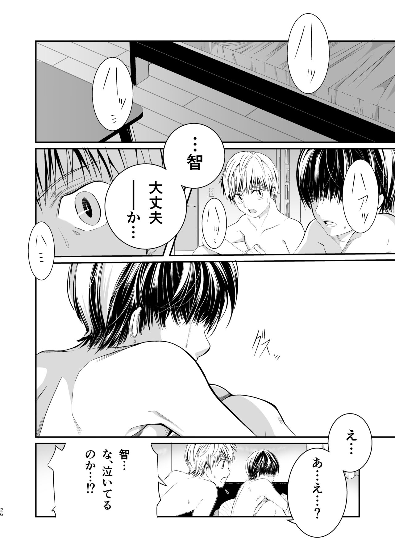 俺の幼馴染は〇〇を知らない。 - Page 26