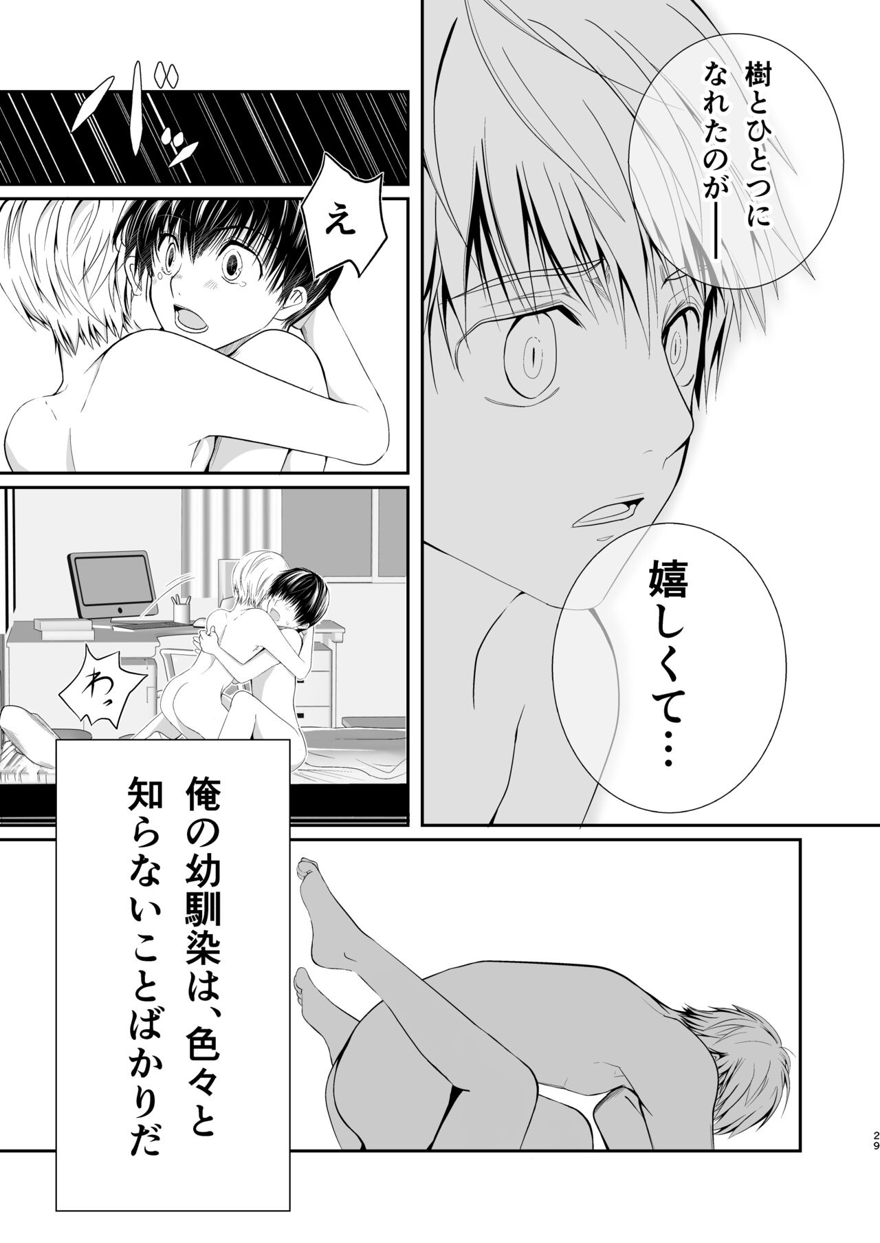 俺の幼馴染は〇〇を知らない。 - Page 29