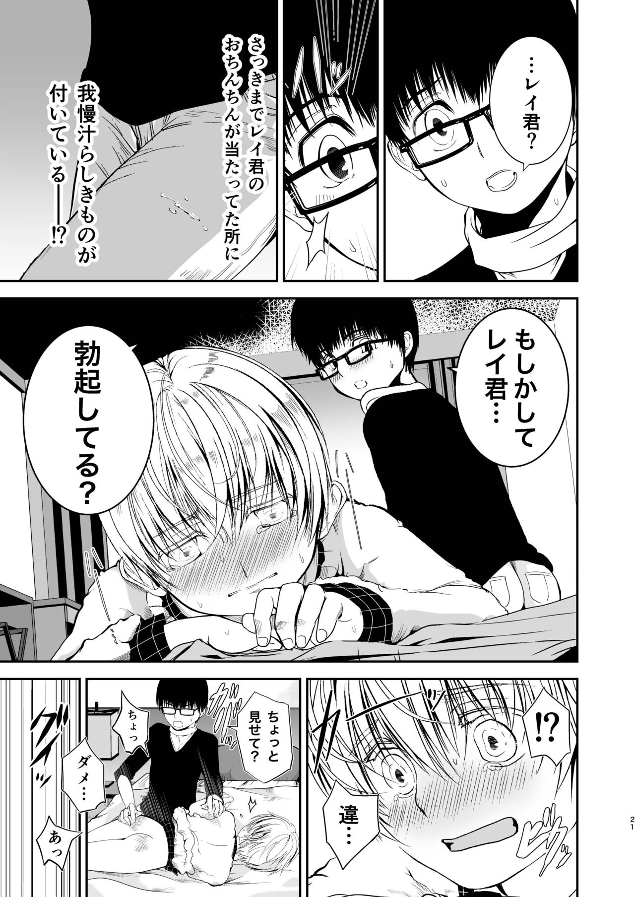 僕のお尻を叩いてくれない？～尻フェチとの秘密取引～ - Page 21