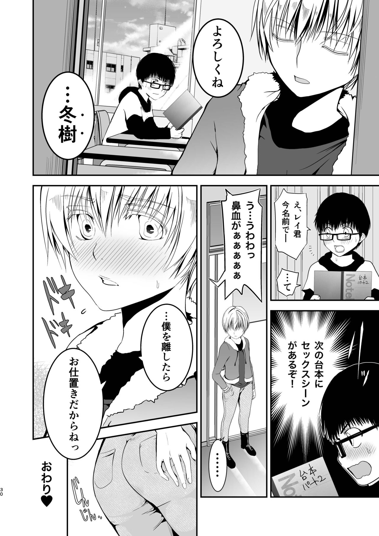 僕のお尻を叩いてくれない？～尻フェチとの秘密取引～ - Page 30