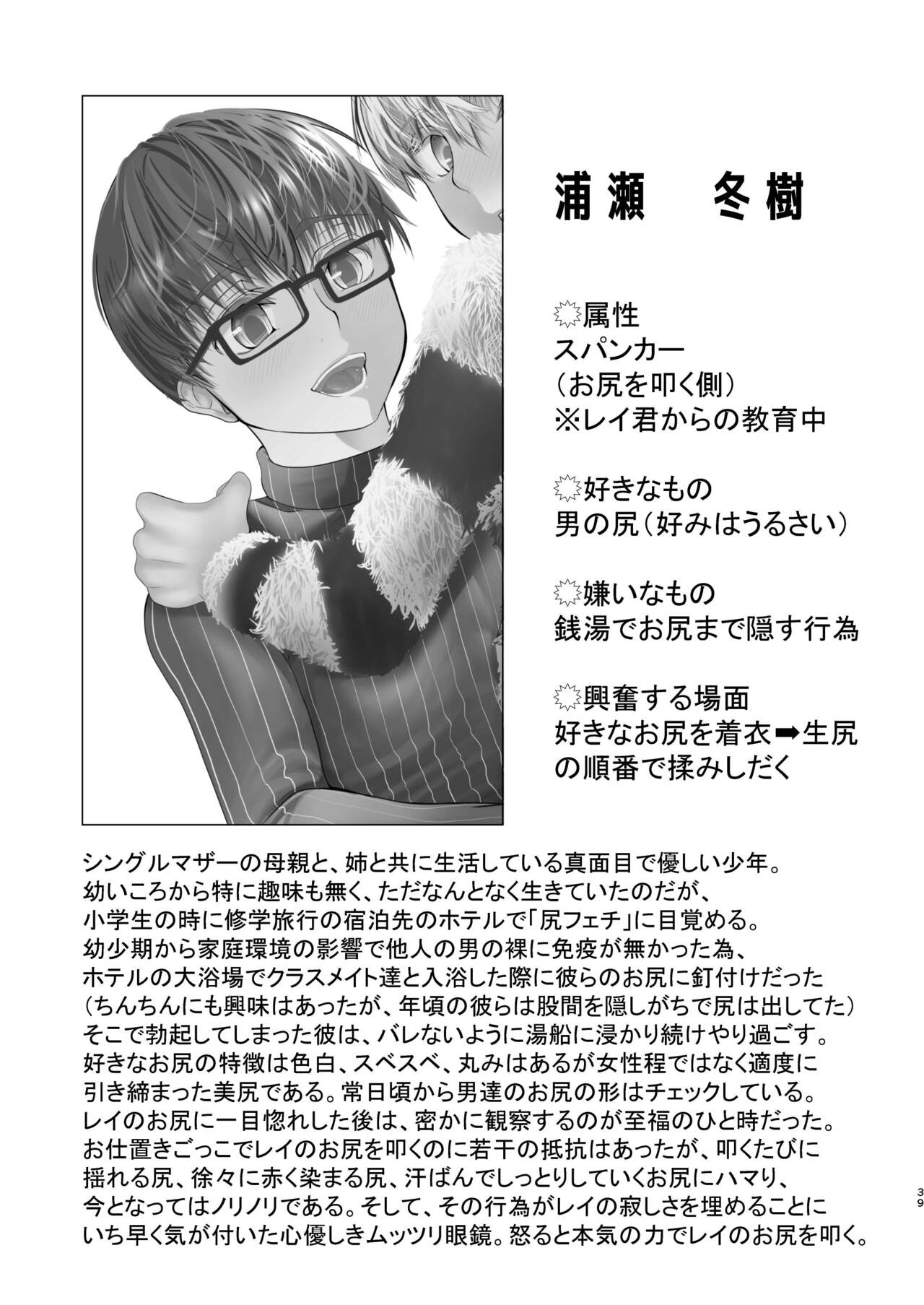 僕のお尻を叩いてくれない？～尻フェチとの秘密取引～ - Page 39