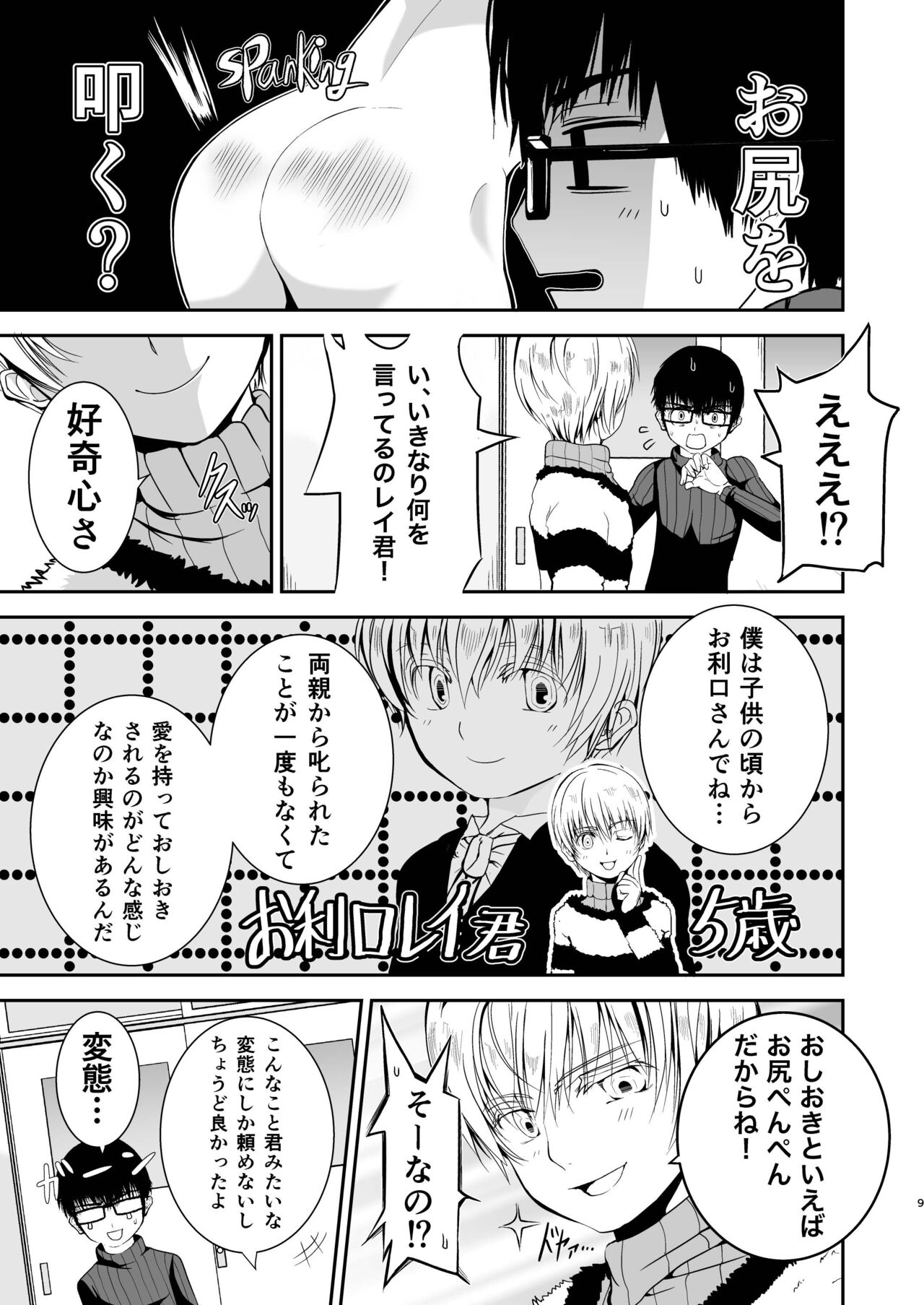 僕のお尻を叩いてくれない？～尻フェチとの秘密取引～ - Page 9