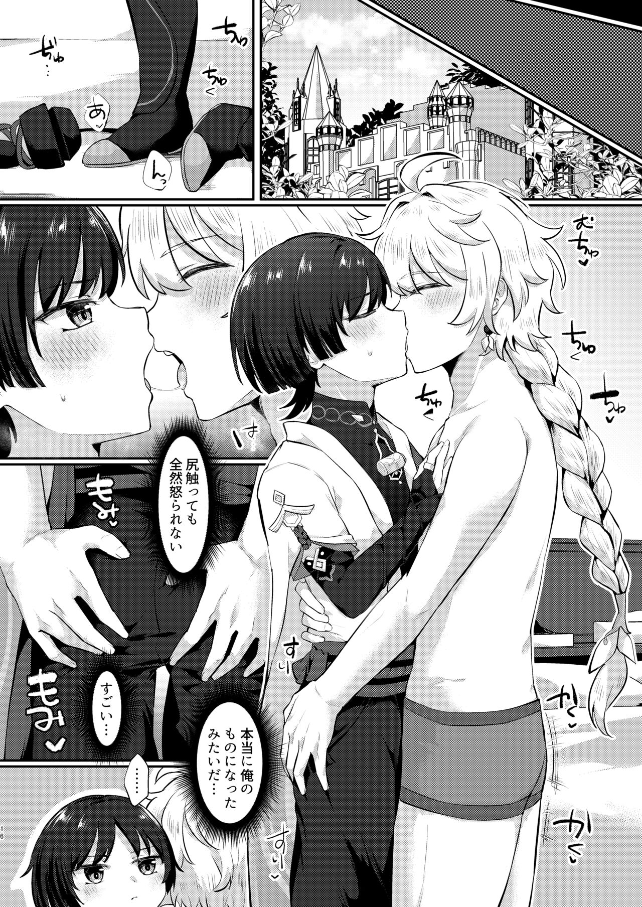 結婚するぞ!! - Page 14