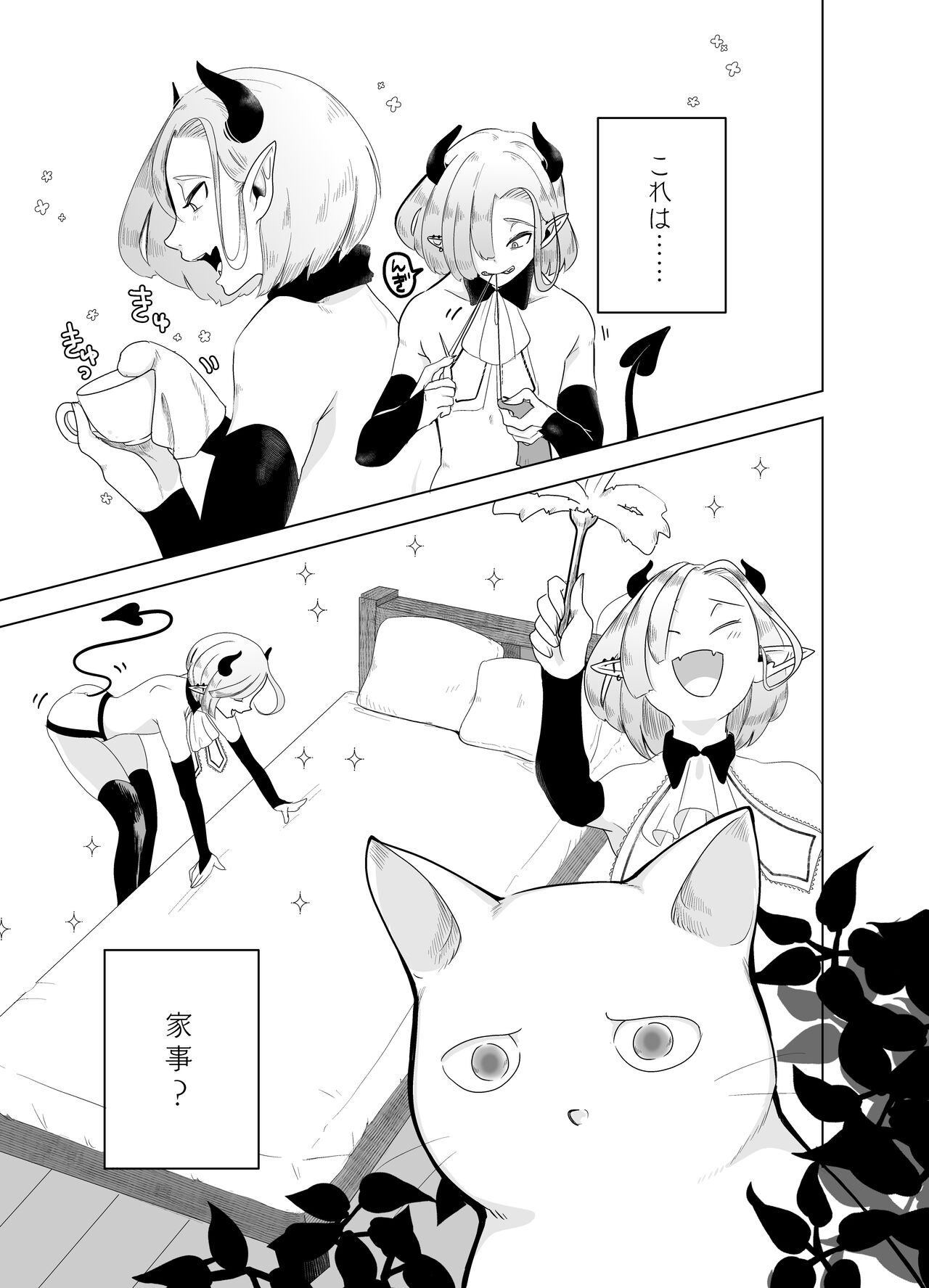 Kami-sama Yurushite kureru yo ne? 5 - Page 11