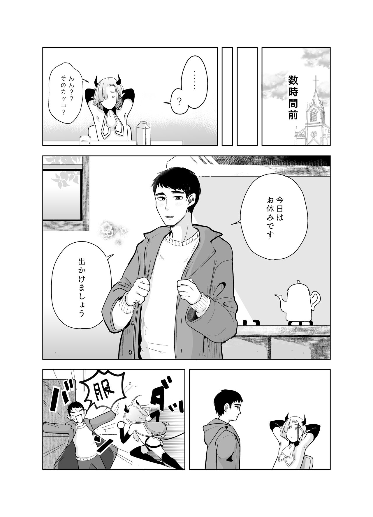 Kami-sama Yurushite kureru yo ne? 5 - Page 27