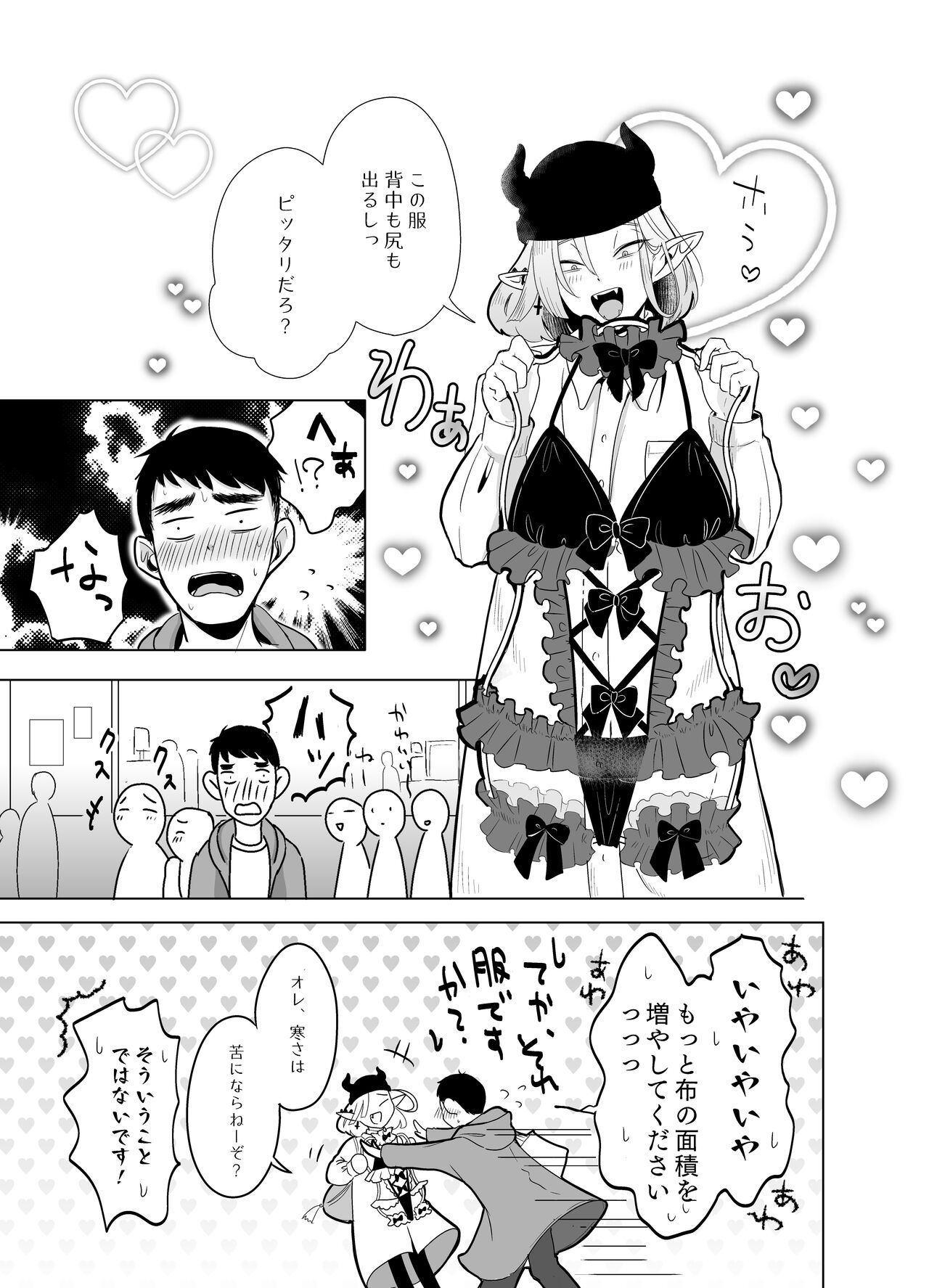 Kami-sama Yurushite kureru yo ne? 5 - Page 51