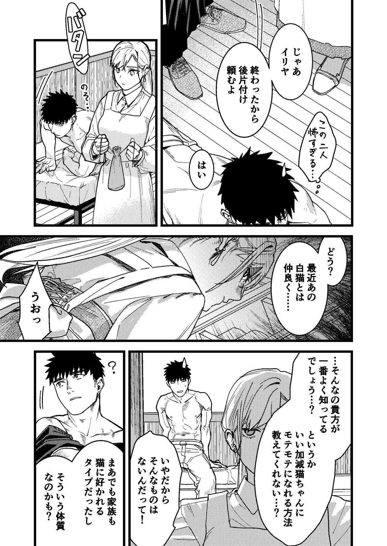 Kare no Jijou to Kanojo no Himitsu - Page 17