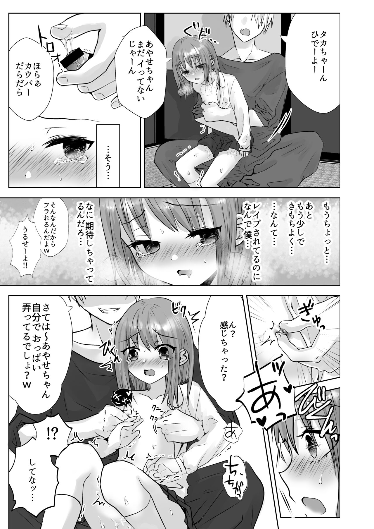 無理矢理こじ開けオトコのコ♂ - Page 15