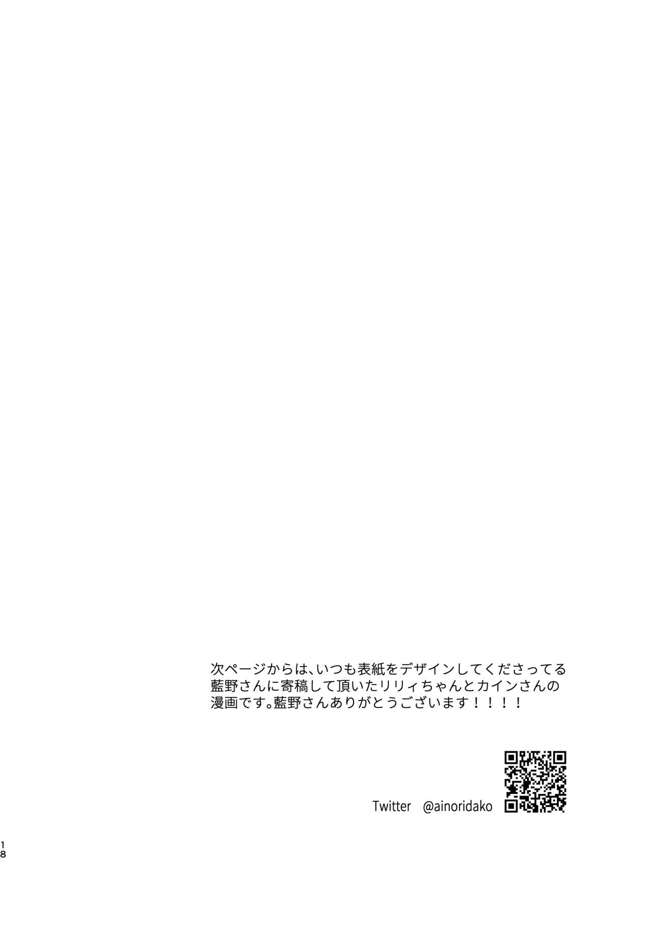 Lily-chan Nurunuru Dai Pinch - Page 19