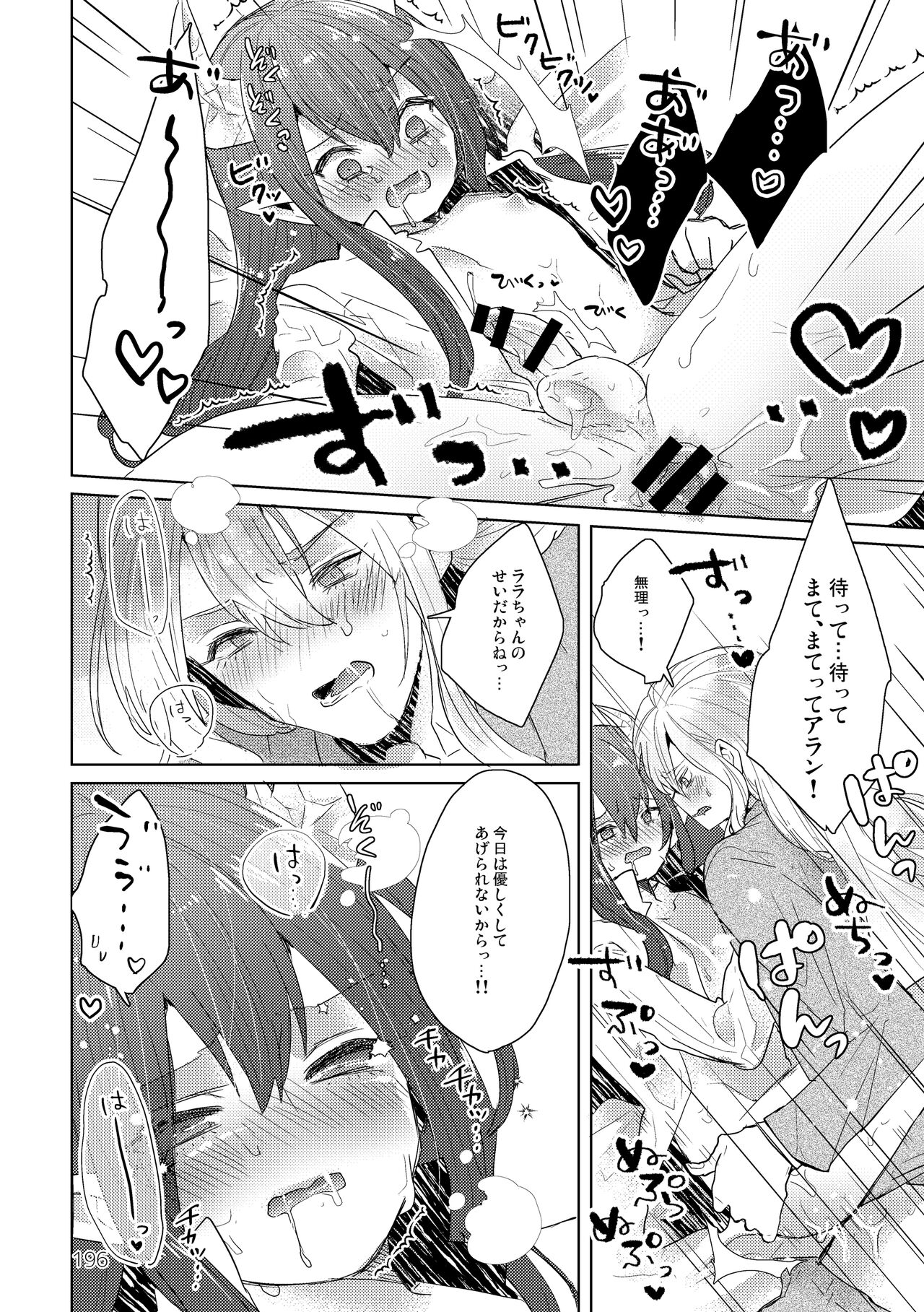 マイ リトル インキュバス - Page 198