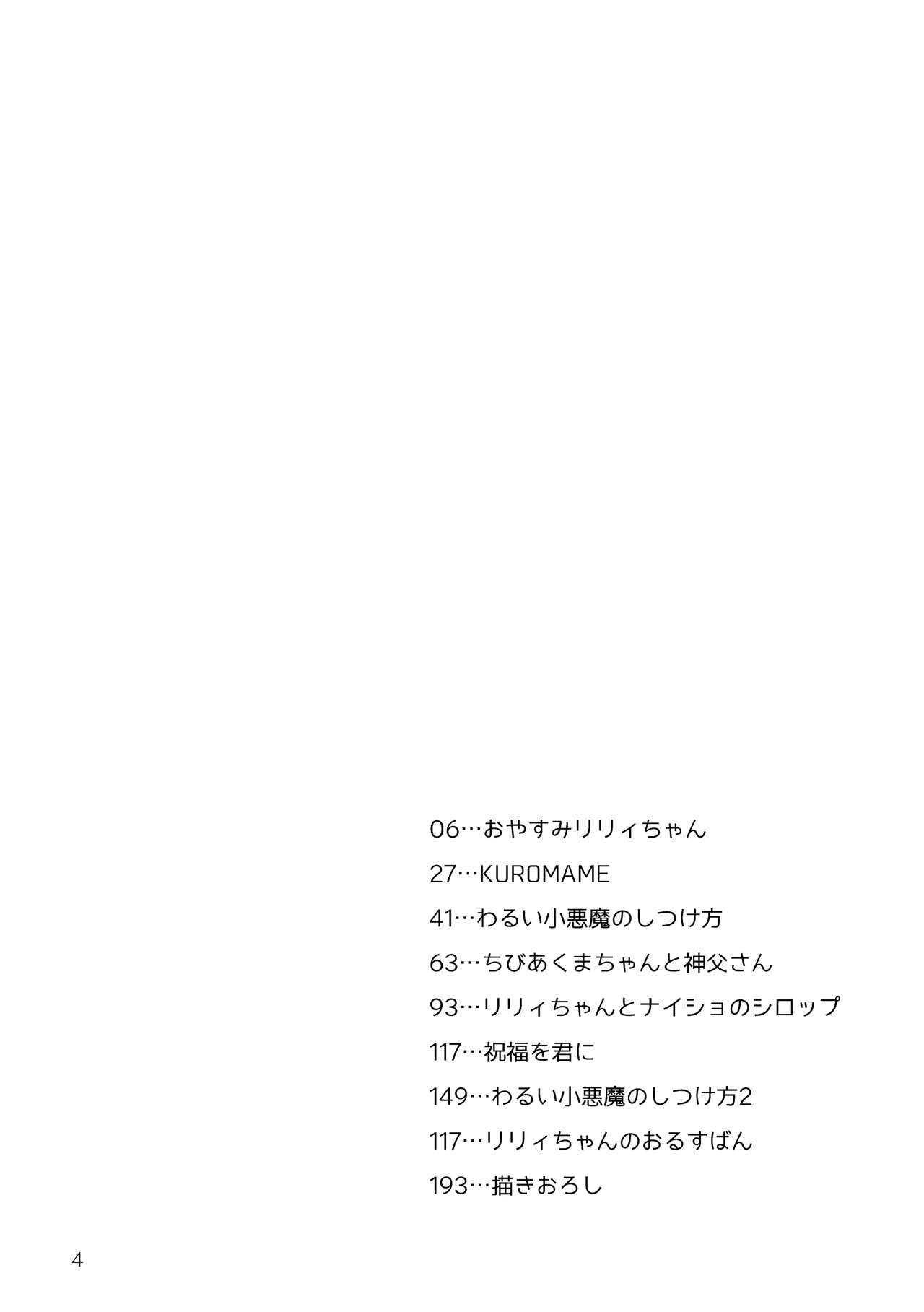 マイ リトル インキュバス - Page 6