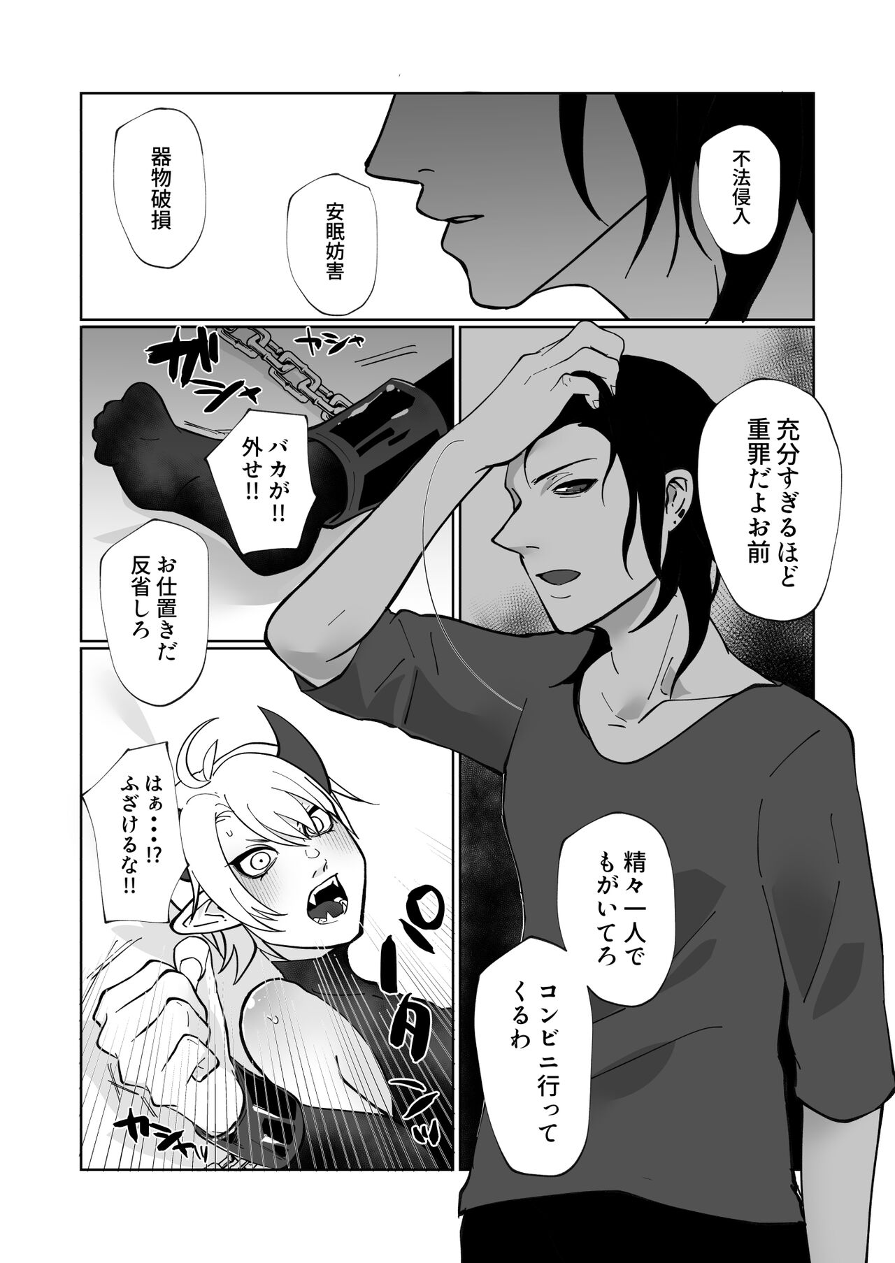 ポンコツ淫紋淫魔に性的制裁したら気に入られた - Page 13
