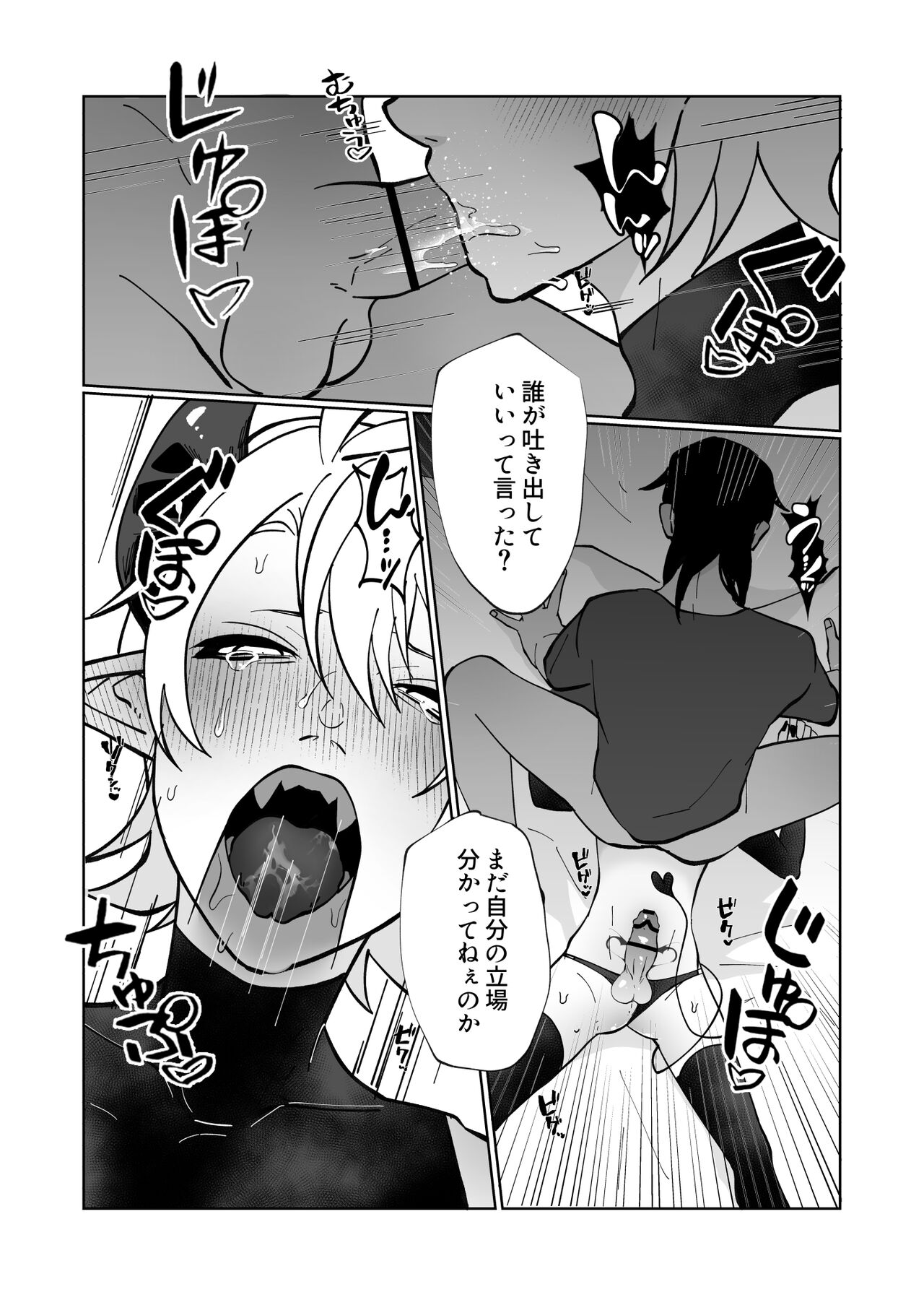 ポンコツ淫紋淫魔に性的制裁したら気に入られた - Page 25