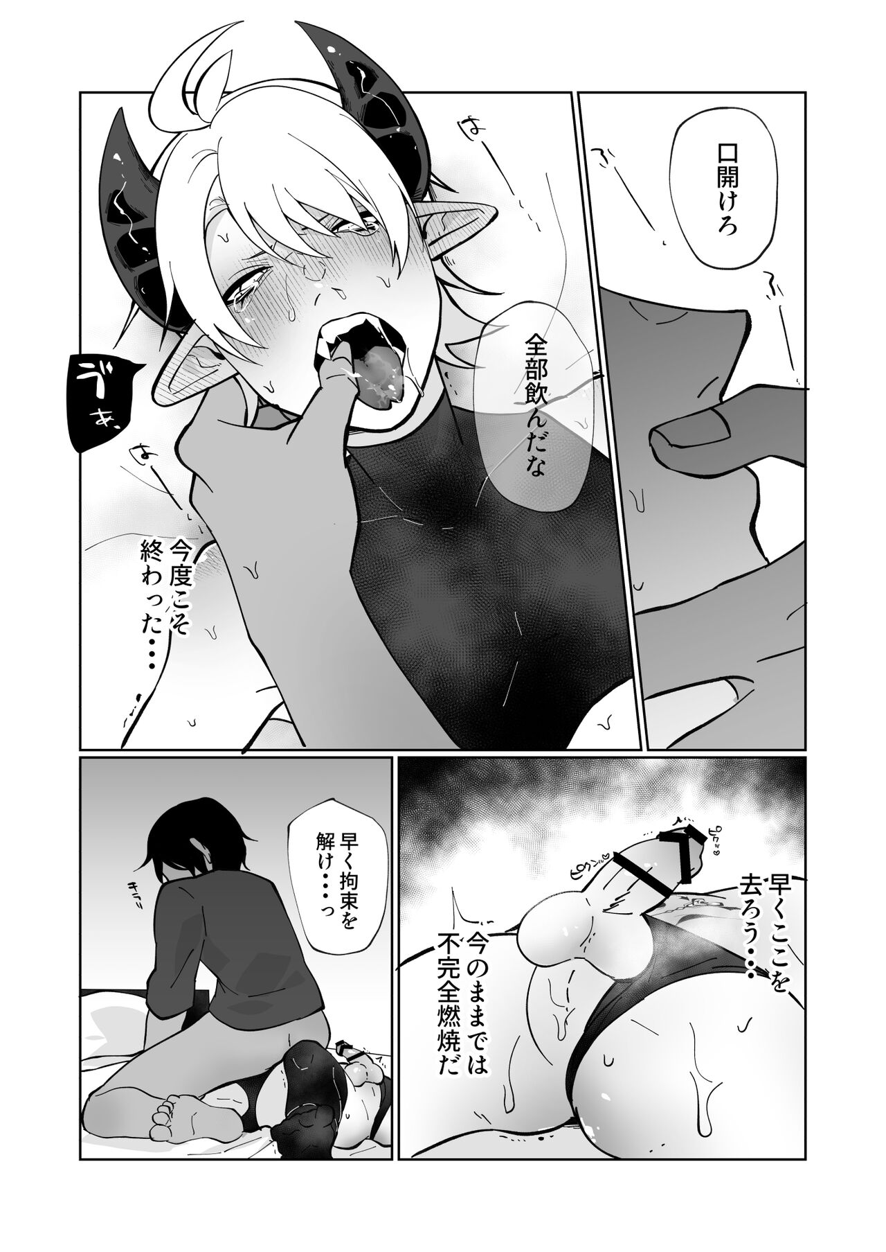 ポンコツ淫紋淫魔に性的制裁したら気に入られた - Page 29