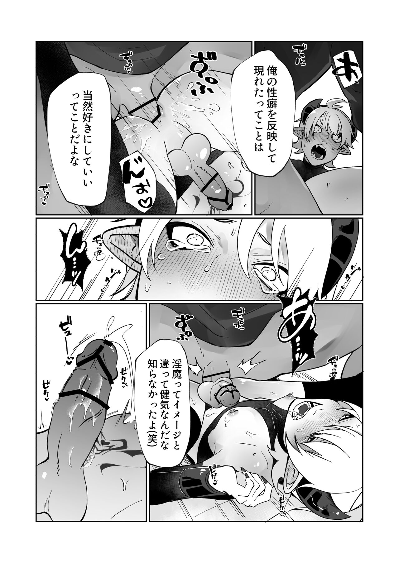 ポンコツ淫紋淫魔に性的制裁したら気に入られた - Page 41