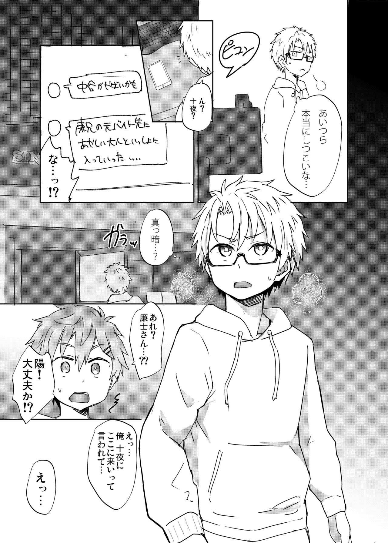 NTR ni Youkoso! - Page 10