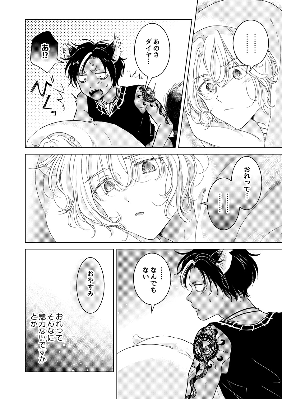 Kemono no Gochisou, Hijou Shoku - Page 154