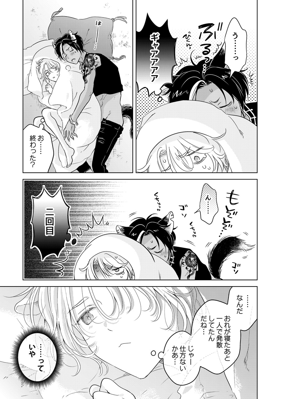 Kemono no Gochisou, Hijou Shoku - Page 157
