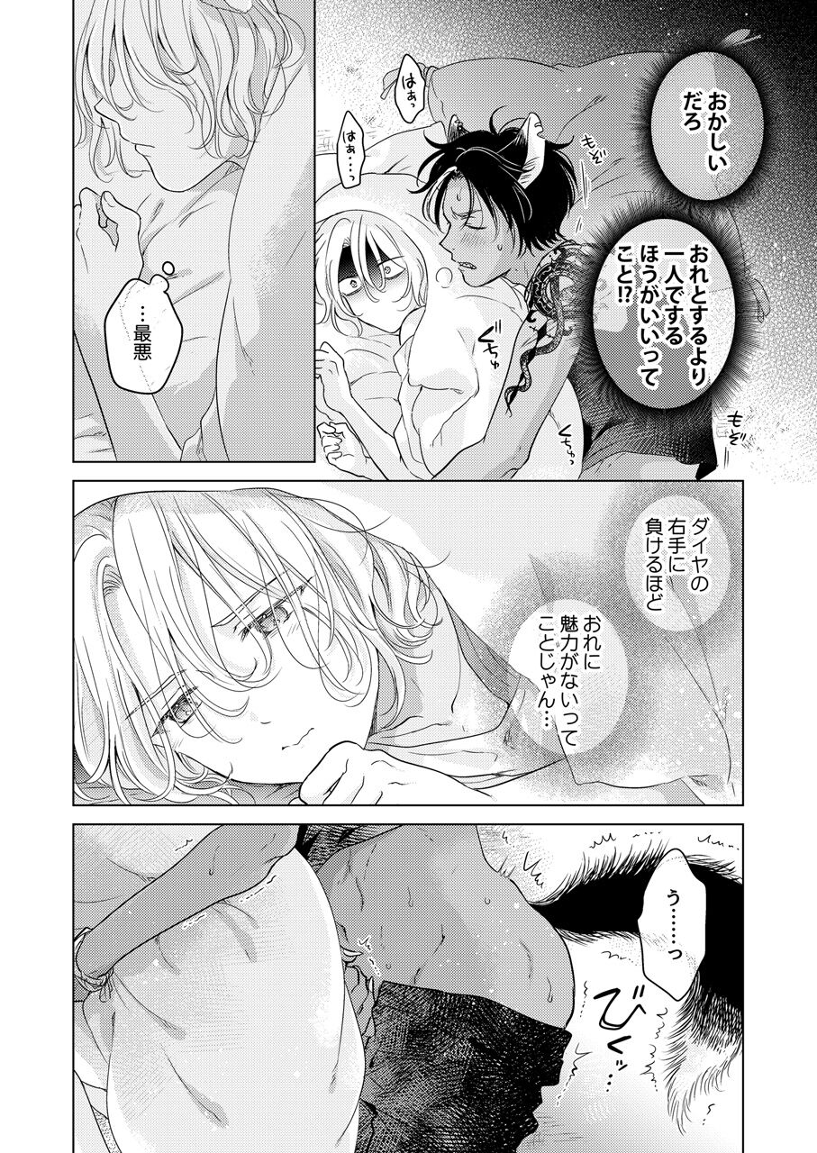 Kemono no Gochisou, Hijou Shoku - Page 158