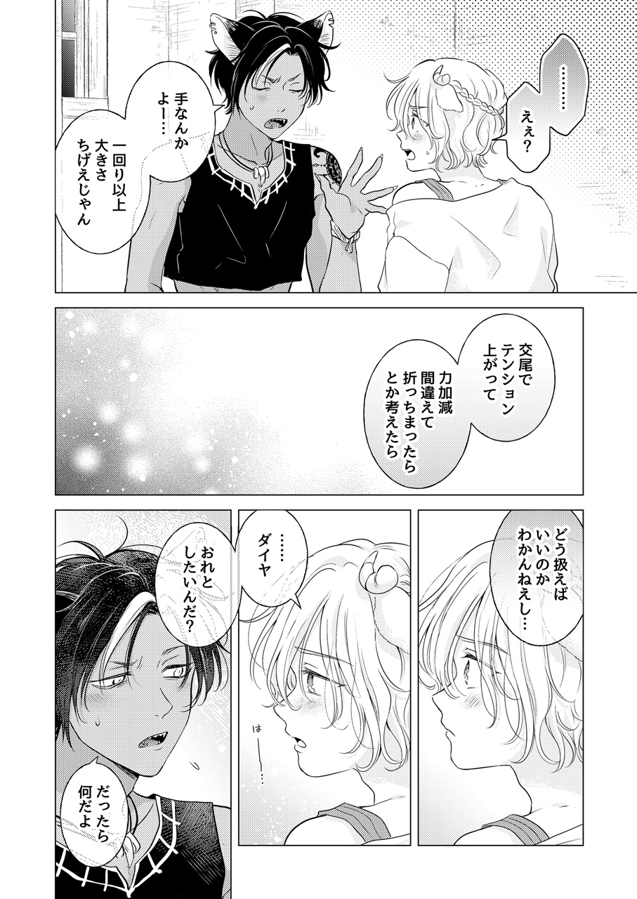 Kemono no Gochisou, Hijou Shoku - Page 162