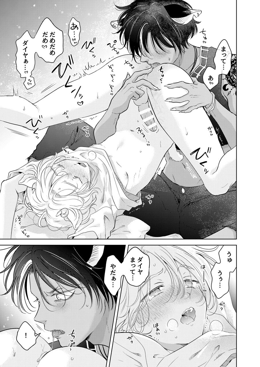 Kemono no Gochisou, Hijou Shoku - Page 169
