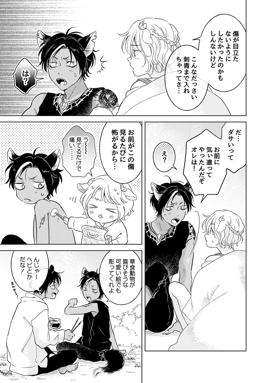Kemono no Gochisou, Hijou Shoku - Page 181