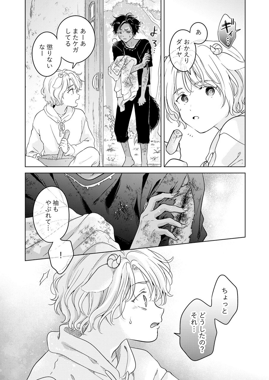 Kemono no Gochisou, Hijou Shoku - Page 19