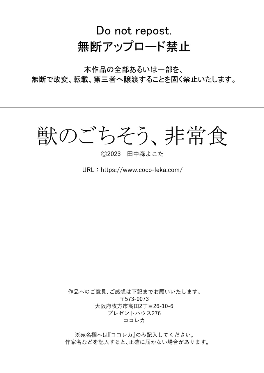 Kemono no Gochisou, Hijou Shoku - Page 194