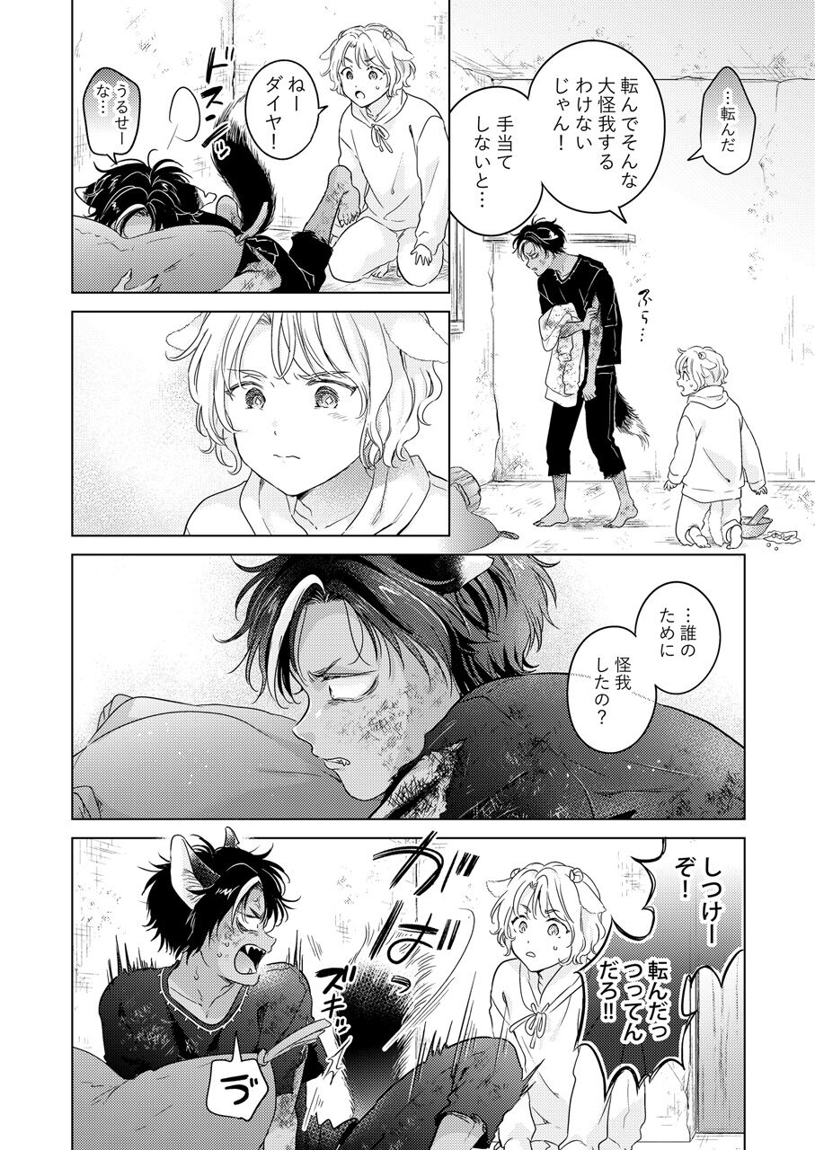 Kemono no Gochisou, Hijou Shoku - Page 20