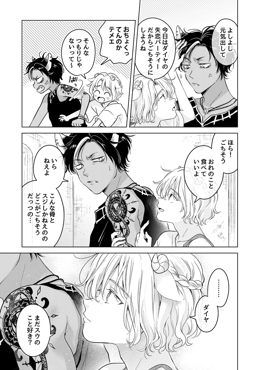 Kemono no Gochisou, Hijou Shoku - Page 23