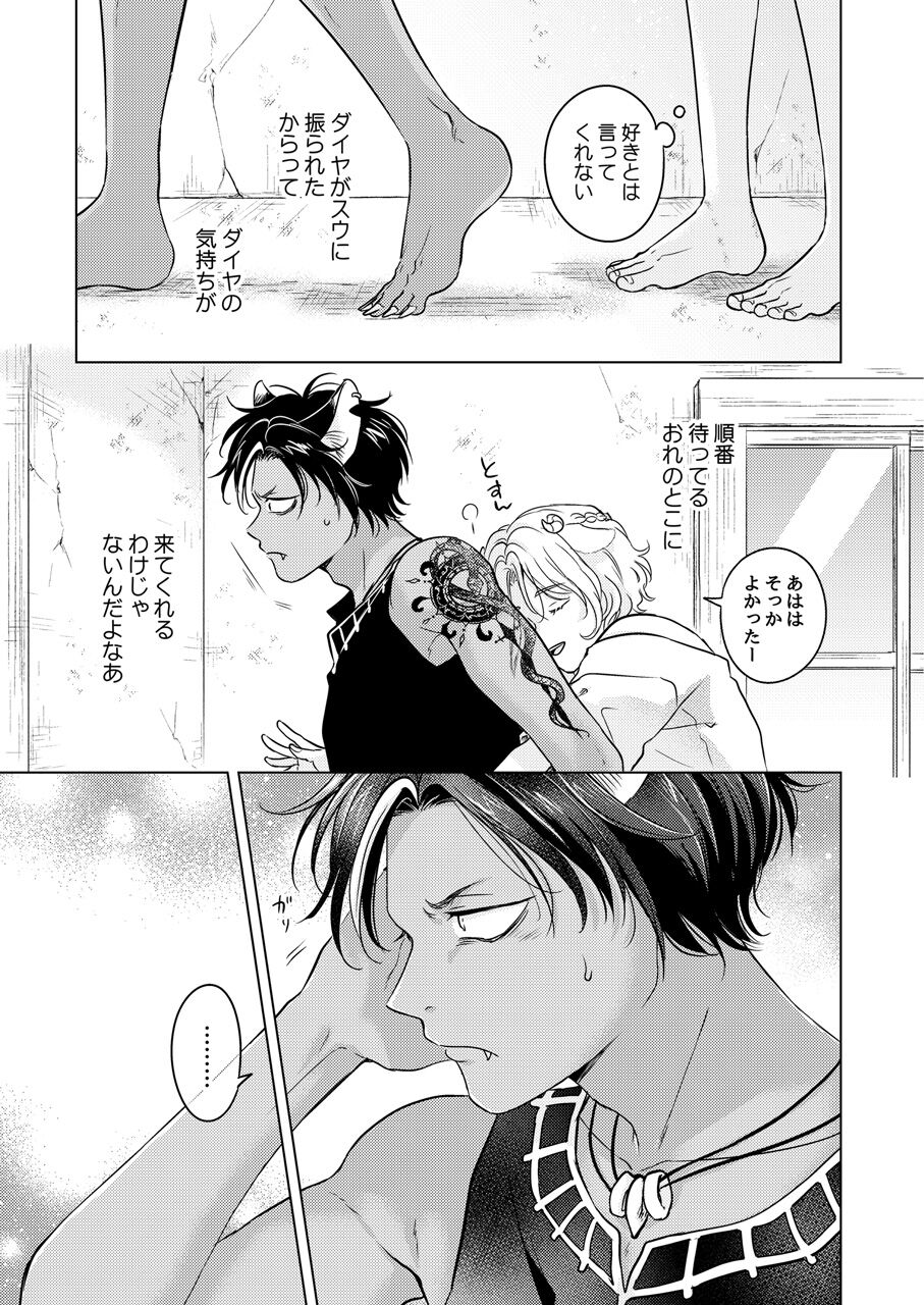 Kemono no Gochisou, Hijou Shoku - Page 25