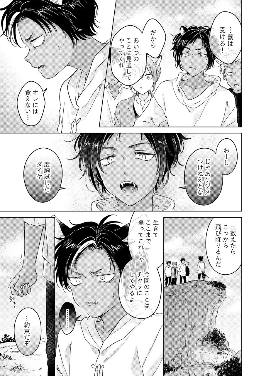 Kemono no Gochisou, Hijou Shoku - Page 29