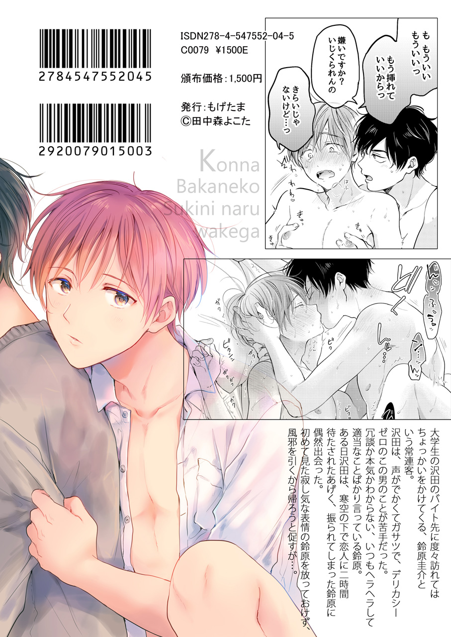 【再録集】こんなバカネコ好きになるわけが【加筆修正版】 - Page 192