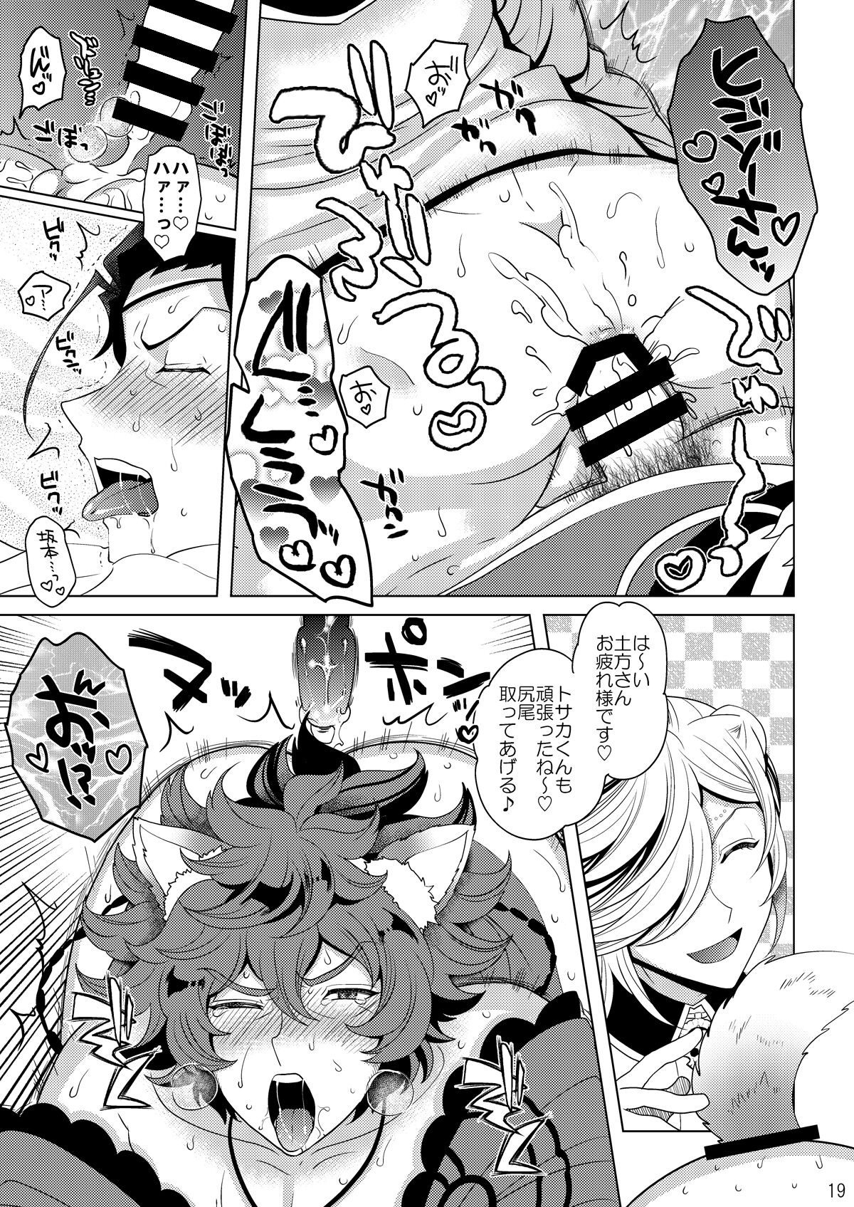 Konya wa Zenbu Tosaka-kun no! - Page 19