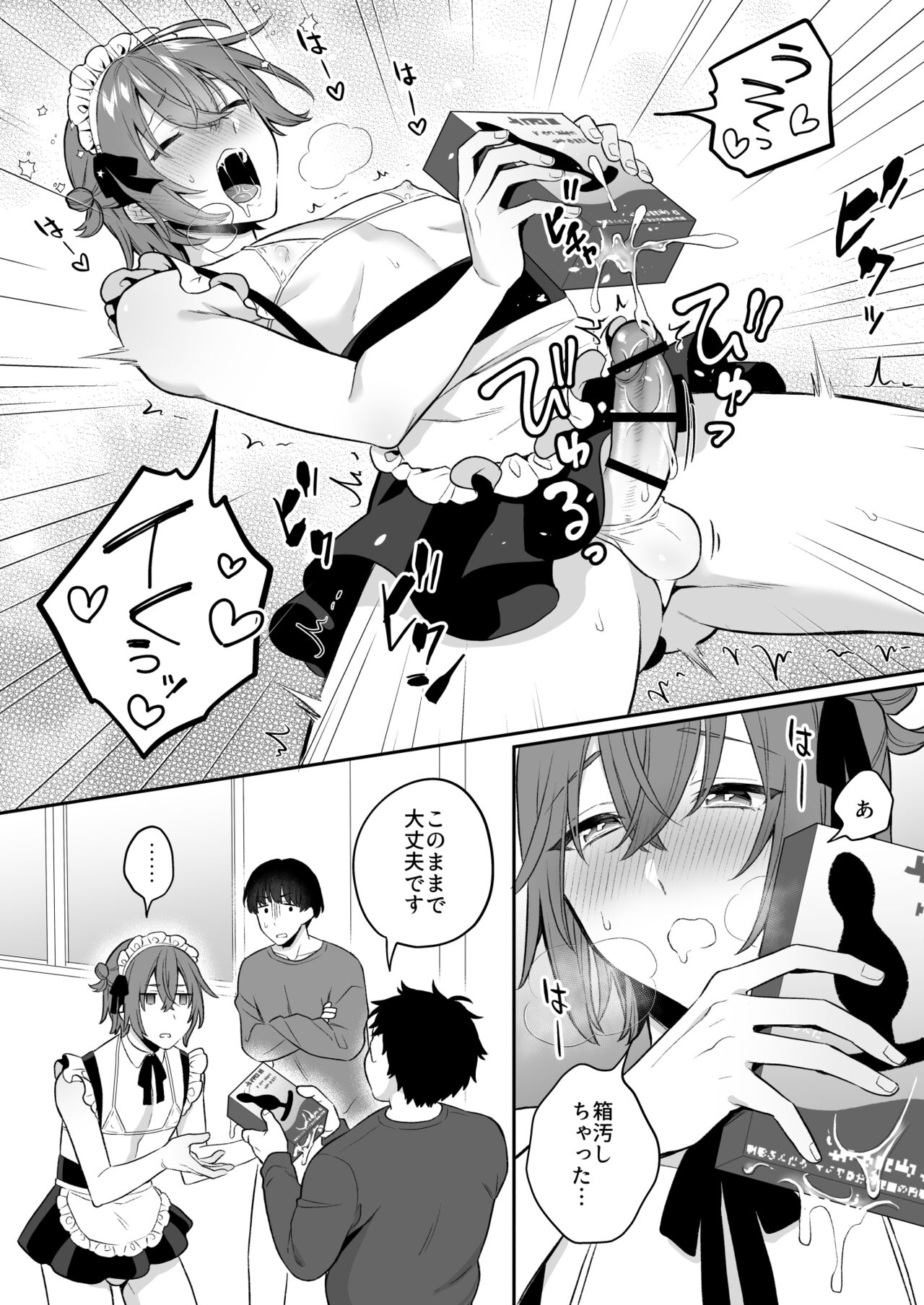 大人のオモチャいかがですか3 - Page 27