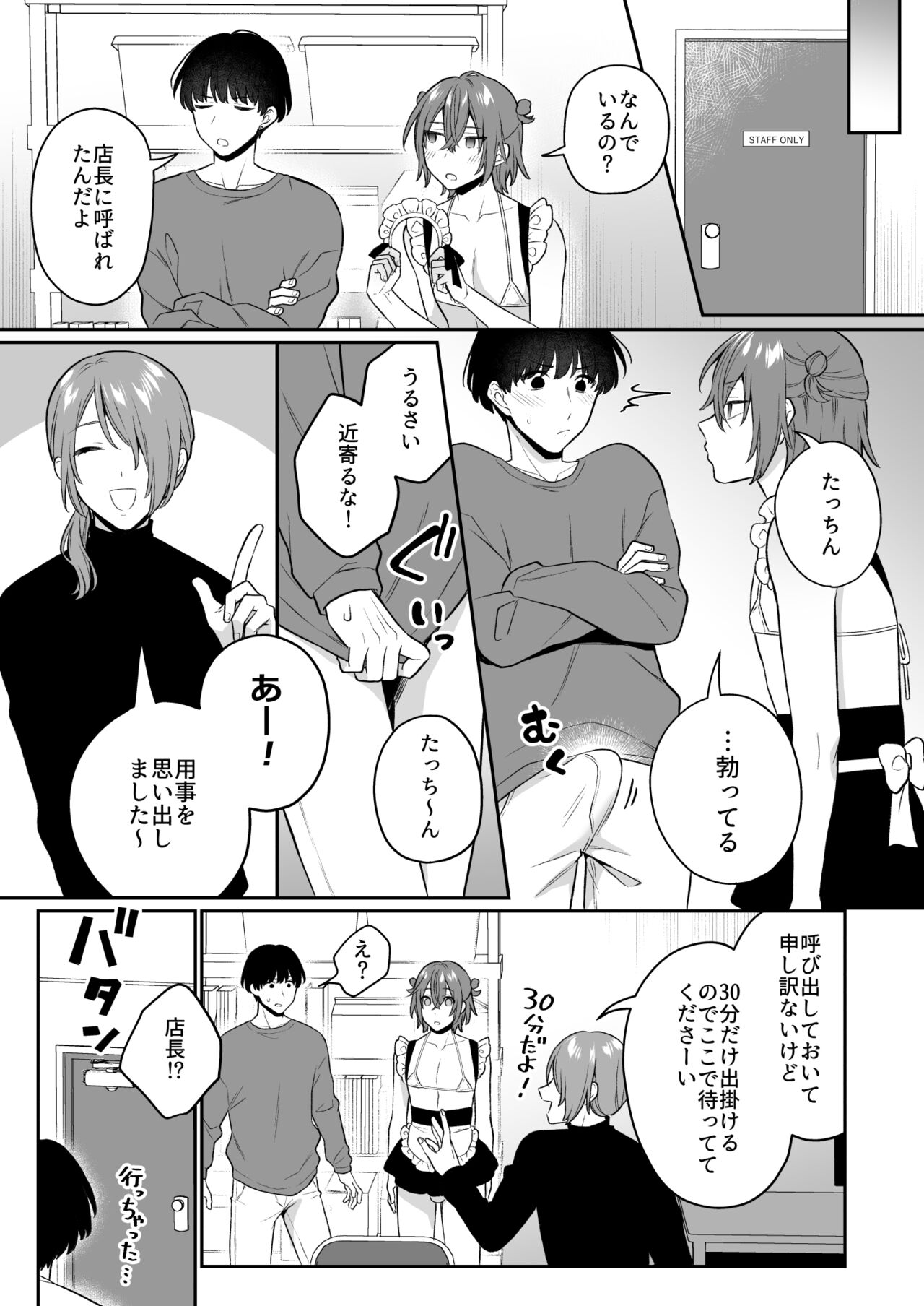 大人のオモチャいかがですか3 - Page 28