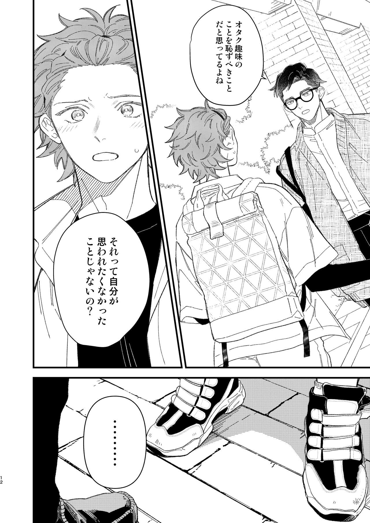 同人誌みたいなコトしよう! - Page 12