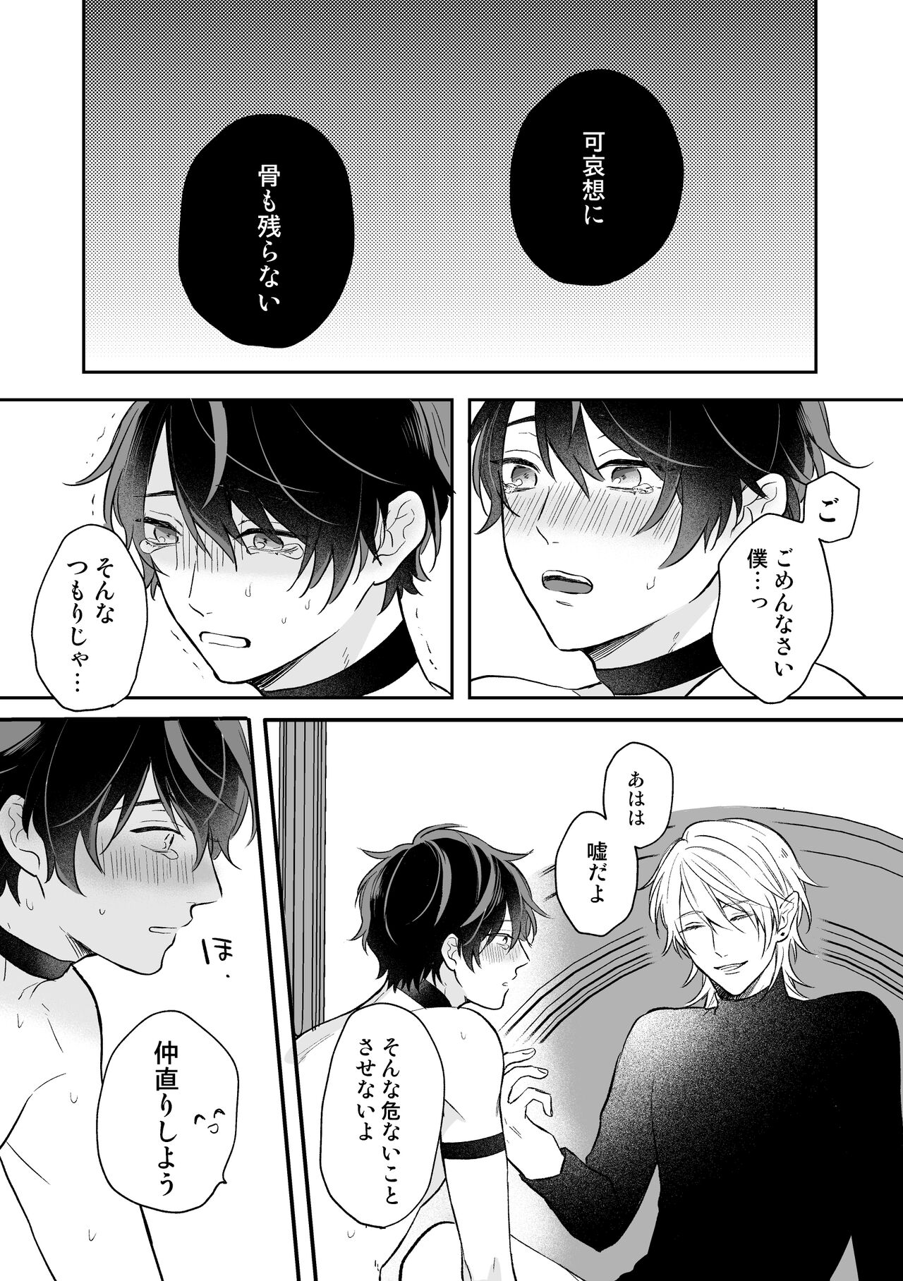Isekai de Akuma ni Kawareteimasu - Page 17