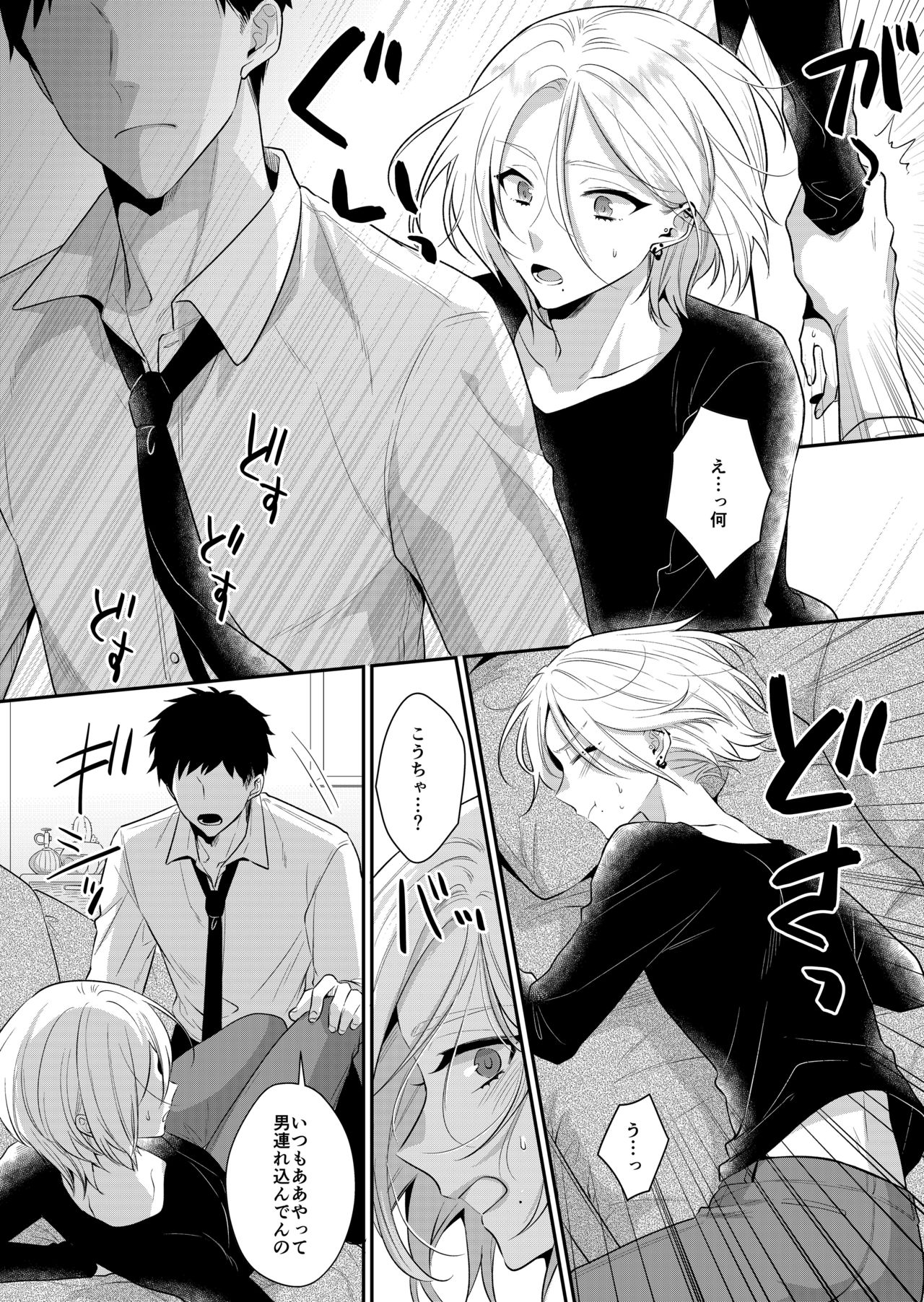 ラブ・レッスン - Page 32
