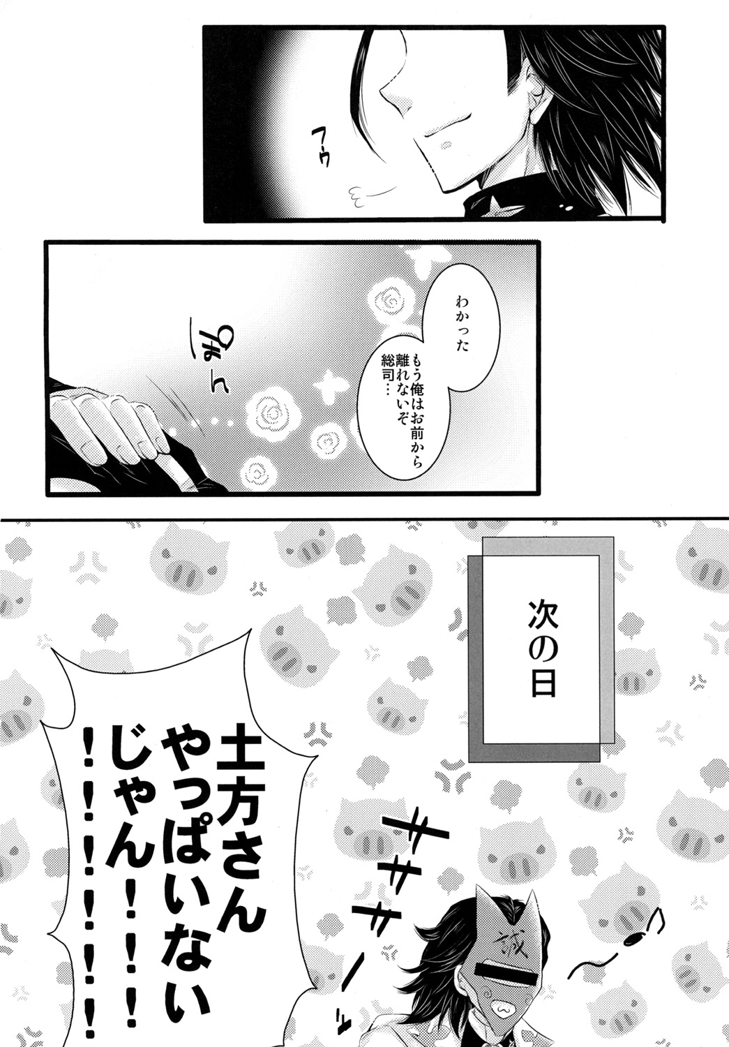 土方さんしか教えないっ! - Page 18