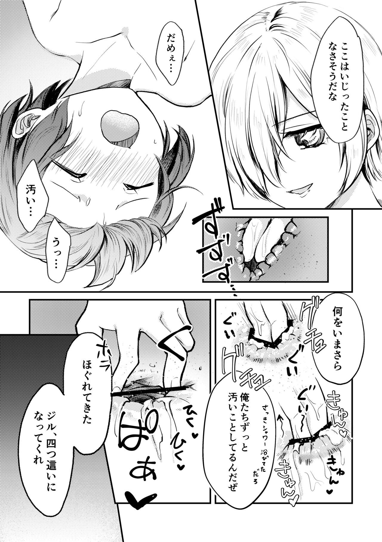 Boku to Raimei to Omoibito - Page 20