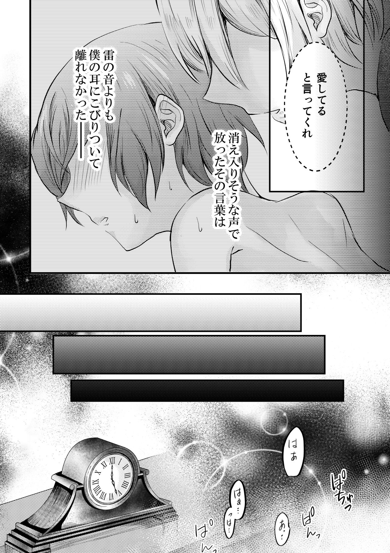 Boku to Raimei to Omoibito - Page 27